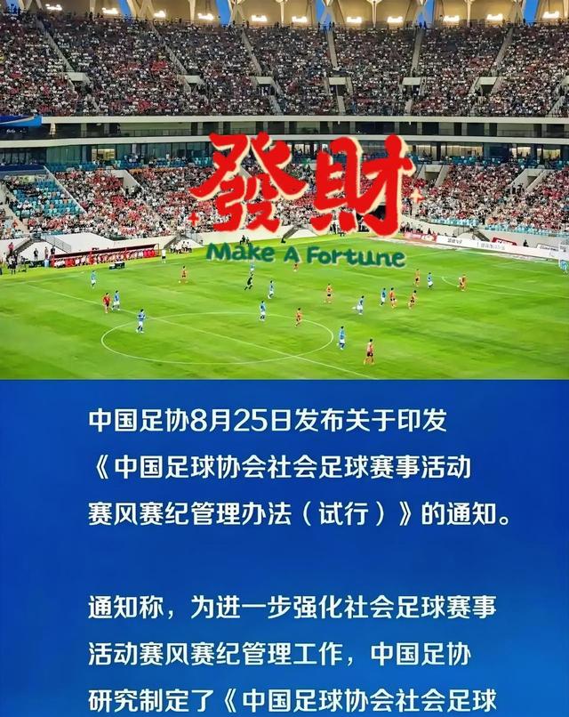 关于中国足球赛场最近火热的话题的信息