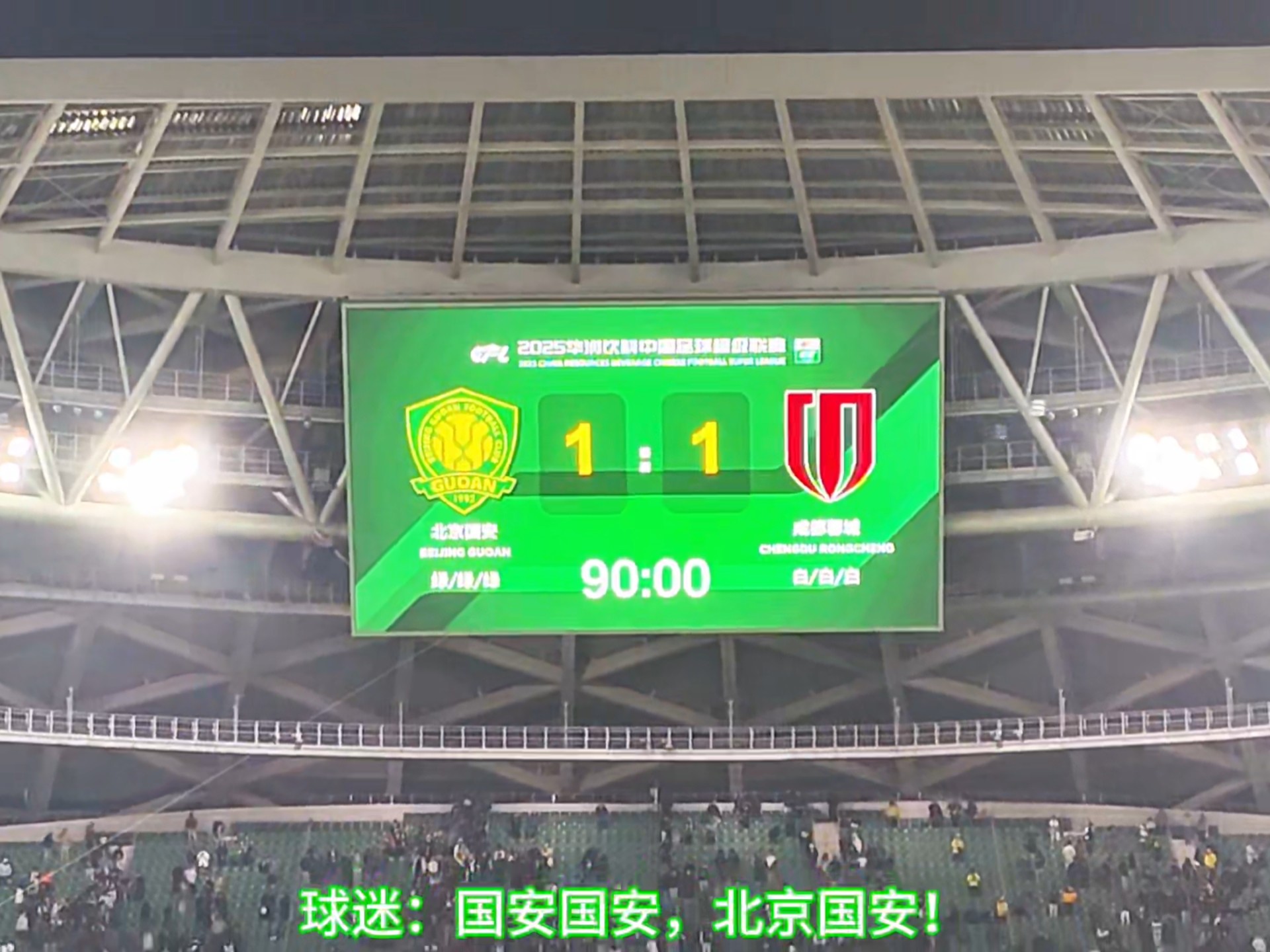 国安客场一球小胜富力，继续领跑积分榜的简单介绍