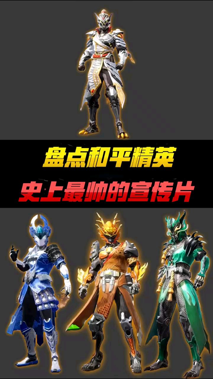 包含和平精英赛事精彩瞬间盘点，年度回顾震撼登场的词条